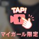 まだまだ