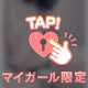 本日の受付終了！