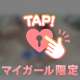 サンタモニカ406号室のお兄さんへ♡