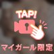 恥ずかしいくらい好き♡
