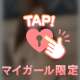 待機になりました♪