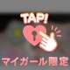 【イク時もいっしょ♡】