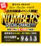 🔥EXE GROUP 3店合同『無料で遊べる』緊急イベント開催中🔥