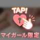 トロトロの…🔞