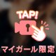 10月7日♡静と動♡初めましてIさま