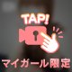 本日も💓