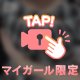 えちえちモード🔞♡