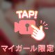 休みの日に♡
