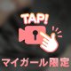 この続きは･･･💞