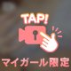 (🗝🎥)トロトロ…///