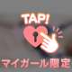 そく……イき……？