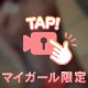 🎥:)高まる鼓動♡