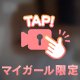 まだまだKissが足りない、、、