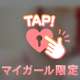 ありがとうございました♡
