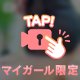本日日曜も16時☆20日までですっ！