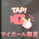 でけまへーんwww あと2日っ！