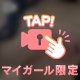 ムニムニ☆