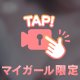 [お題]from:グリコしながら帰ったさん