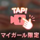 本日もたくさんイチャイチャしよーね🥰❤️