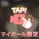 すみずみまで…見てね♡