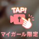 敏感な問題💖