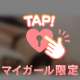 ありがとう＆退勤♡