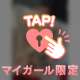 本日もありがとうございました♡