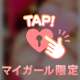 さっそくの！
