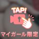 大っきい♡♡♡