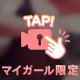 ﾏｲｶﾞｰﾙポチ😬💞