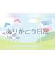 🍀 5月7日水曜日