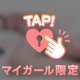 鏡越しに〜♡