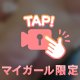 襲ってもいいですか？🔞︎💕︎