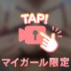 みたい？？それとも触りたい？？