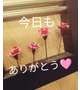 今日もありがとう🙂💕