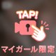 まってるよ？💗