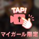 たいきーーん！