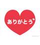 お礼💌