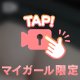 ぬるぬるなとこに///