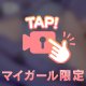 恥ずかしいから消しちゃうかも😖