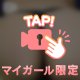 どっちがお好き？♡