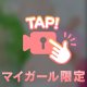 お戻り〜