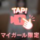 はまってる-  ̫ -