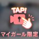 🎀慣れてるなんてそんな事言わないで実は恥ずかしいんだよ、、