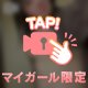 夜まで我慢できる…？