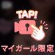 搾り取らせて👅