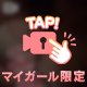 見せて？？