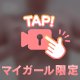 🤍【⚠️】限定お♡ぱいモミモミ動画🔞///