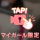 アソコが濡れ濡れだよ////