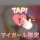 1回しか言わないよっっ❣️